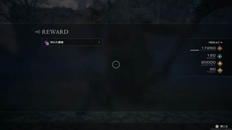 パンデモニウムの報酬画面