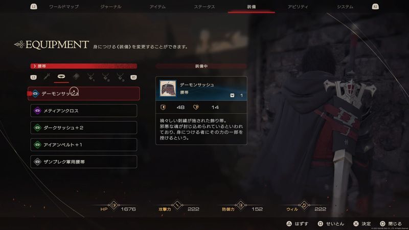 デーモンサッシュの性能画像