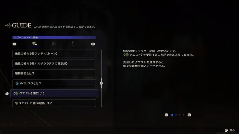 サイドクエスト