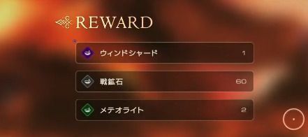 ウィンドシャードの入手方法