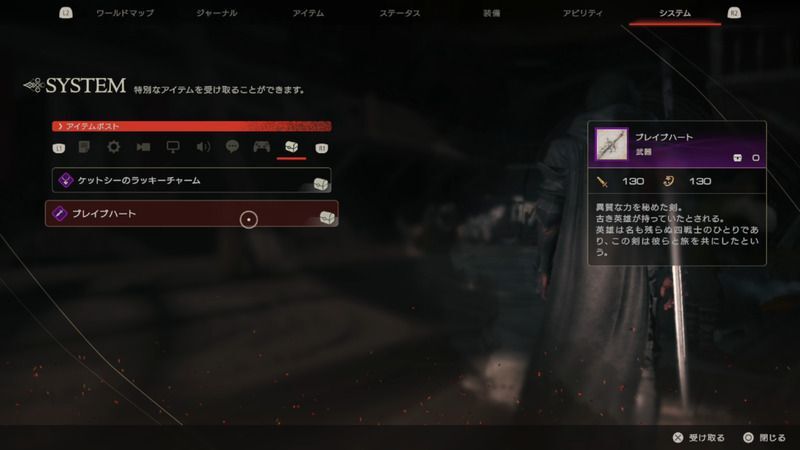 ブレイブハートの入手方法