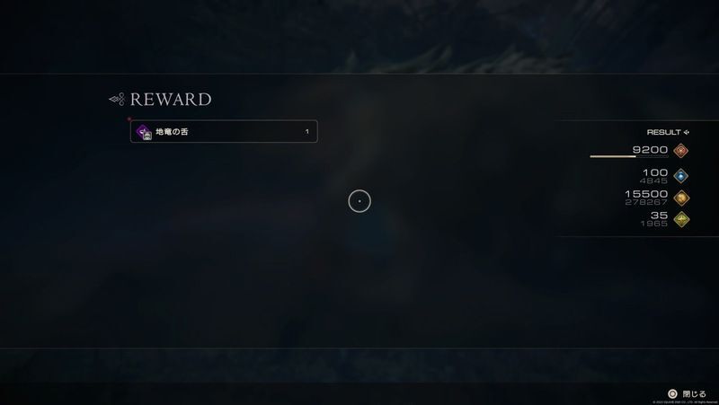 アグニの報酬画面