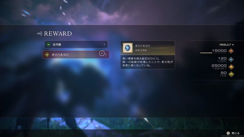 アトラスの報酬画面