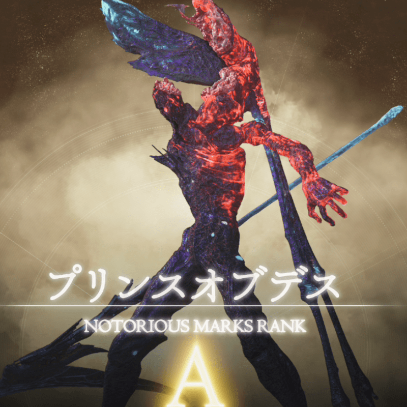 プリンスオブデス