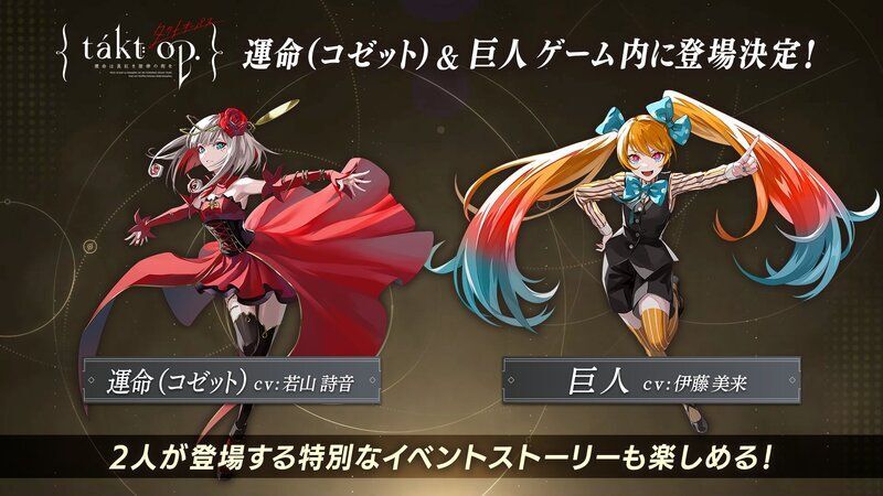 タクトオーパスコラボ