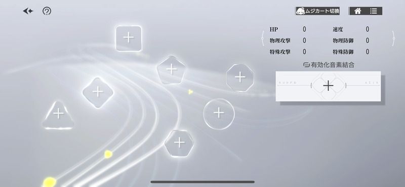 【ポイント】有効化音素結合をタップする