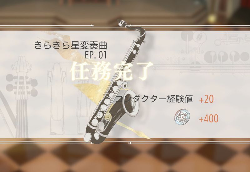 キャラEPを進める