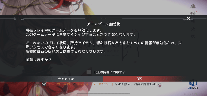 リセマラ手順②
