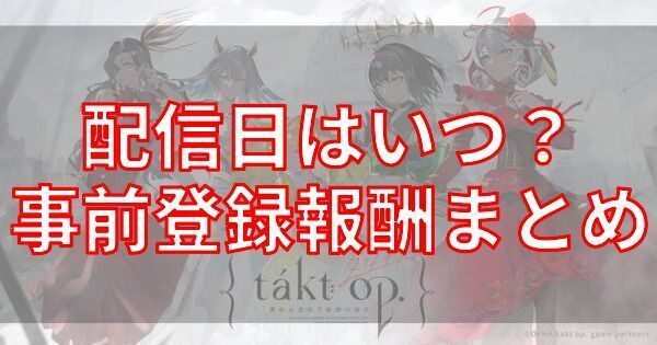 配信日事前登録