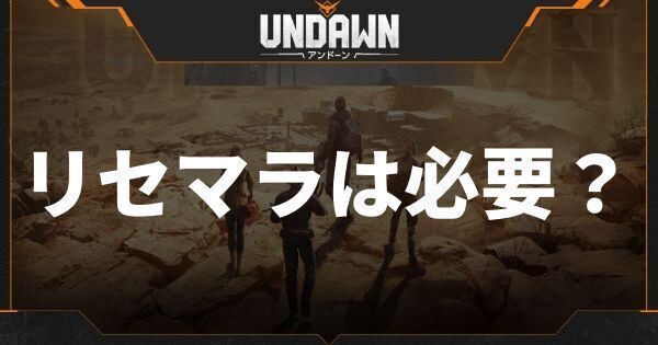 リセマラは必要?序盤の進め方