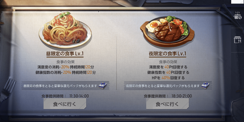 食事でバフを獲得