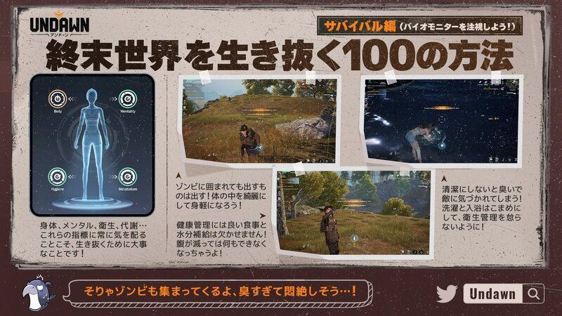 リアルなサバイバルシステム