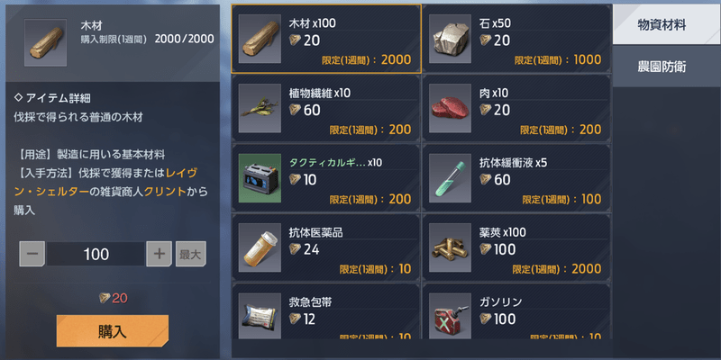 配給所でアイテム購入