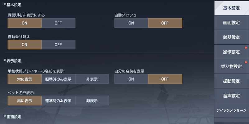 各種設定を行う