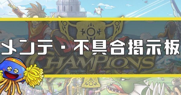 メンテ・不具合掲示板