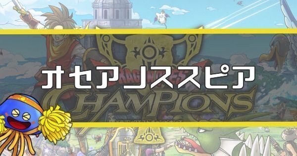 オセアノススピア