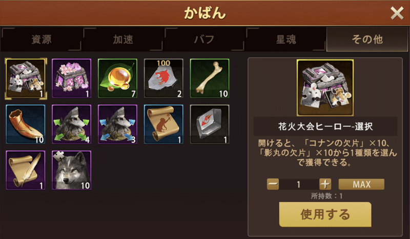 「影丸」「コナン」の優先度は低い