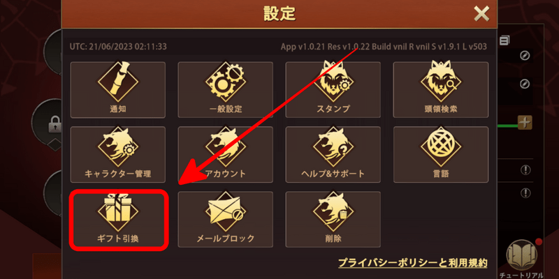 ギフトコードの入力方法