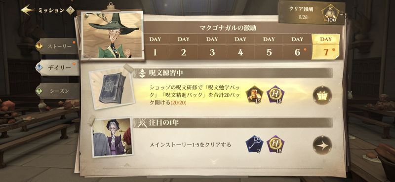 デイリーミッション