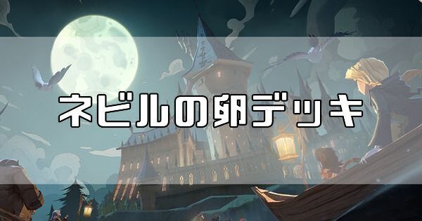 ネビル