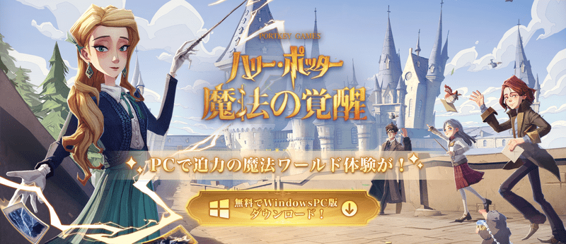 PC版のダウンロード方法