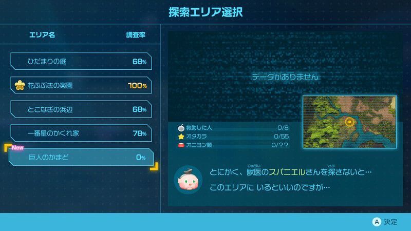 新たなエリアに探索できる
