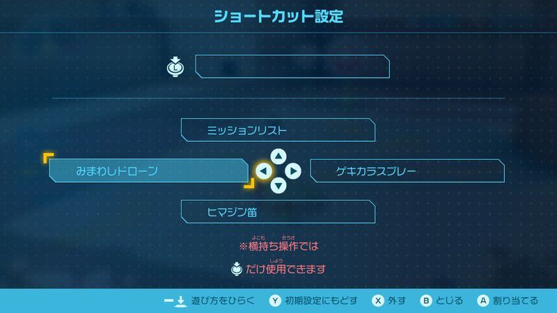アイテムの設定方法