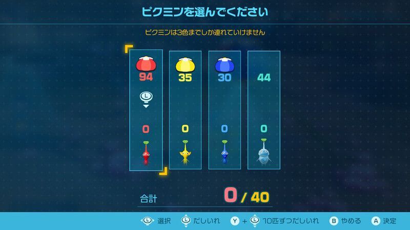 ピクミン4の上限