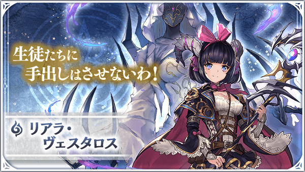 リアラ・ヴェスタロス画像