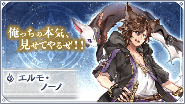 エルモ・ノーノ画像