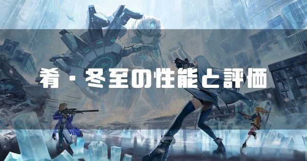 星5肴・冬至の性能と評価