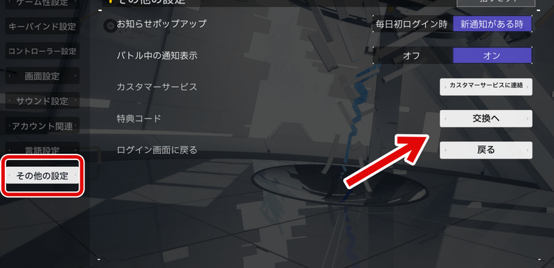 その他の設定