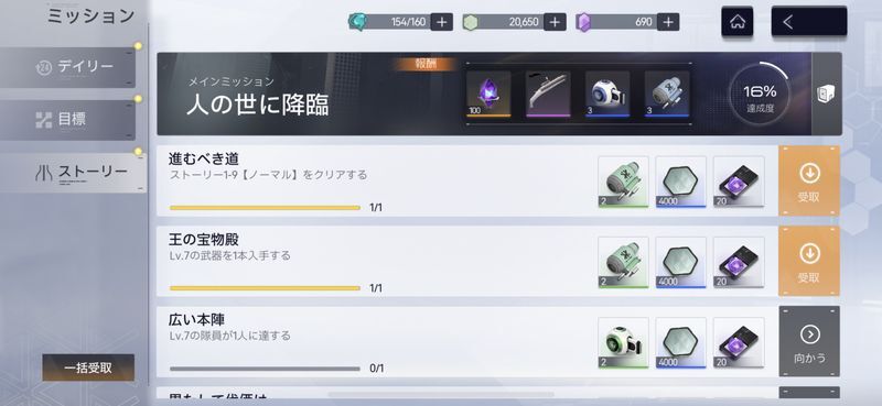 ミッションをクリアしていく