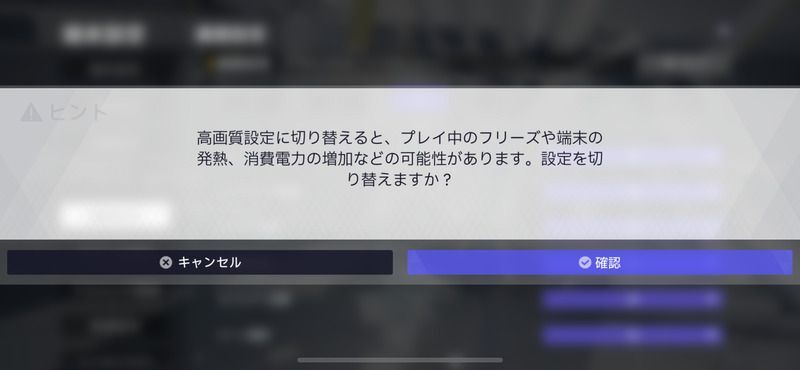 画質設定はスマホのスペックに応じて変更
