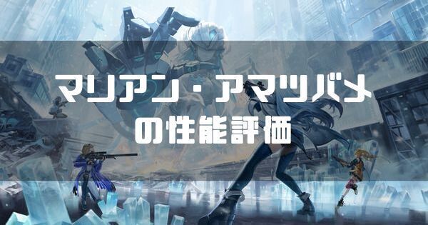 星5マリアン・アマツバメの性能と評価