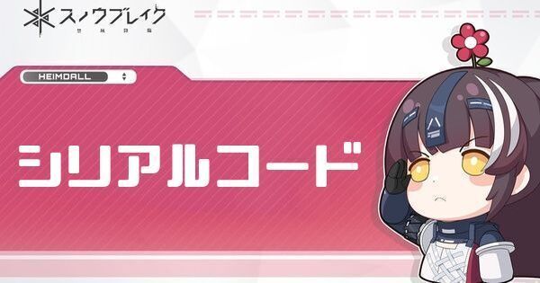 シリアルコード