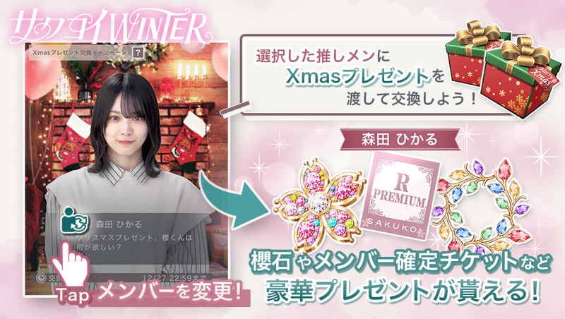 Xmasプレゼント交換方法