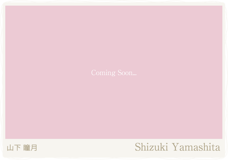 山下瞳月のプロフィールとカード一覧