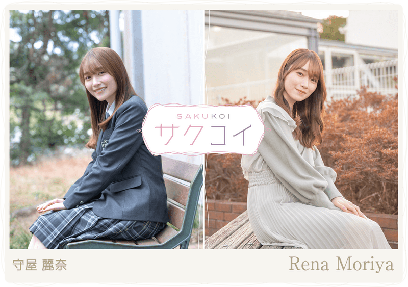 守屋麗奈のプロフィール
