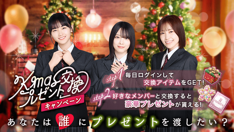 イベント「First Last Christmas」