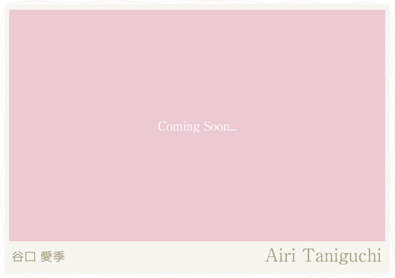 谷口愛季のプロフィールとカード一覧