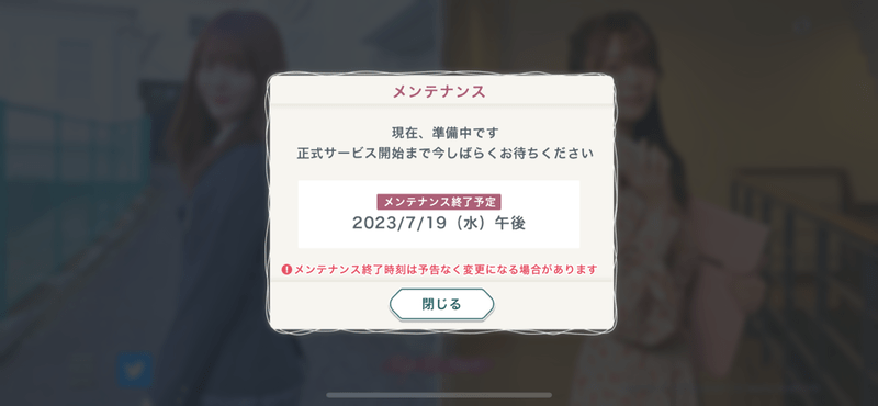 2023年7月にリリースが決定!