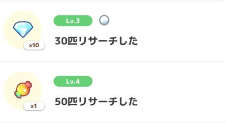 アチーブメント報酬