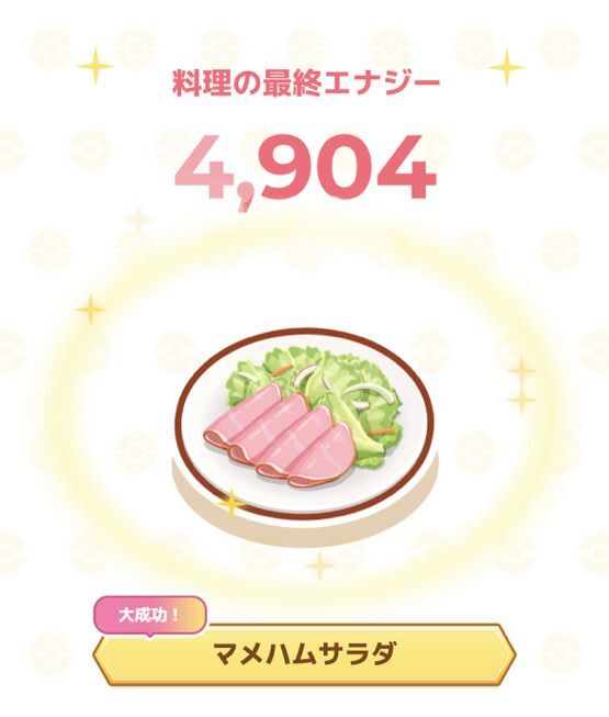 料理大成功