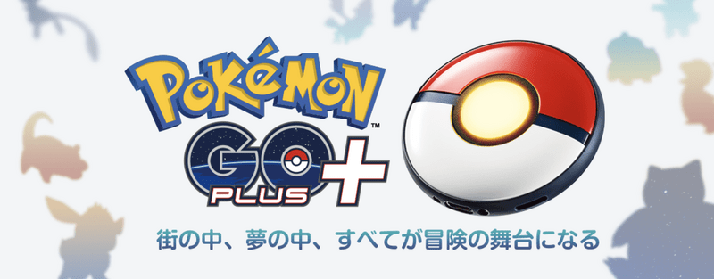 PokemonGO＋plusを使用する