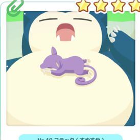 レア度の高い寝顔で獲得EXPUP