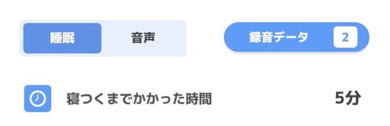 録音データを押す