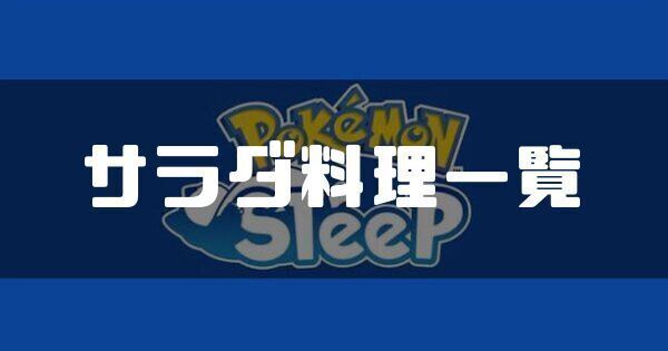 サラダの料理のレシピと作り方