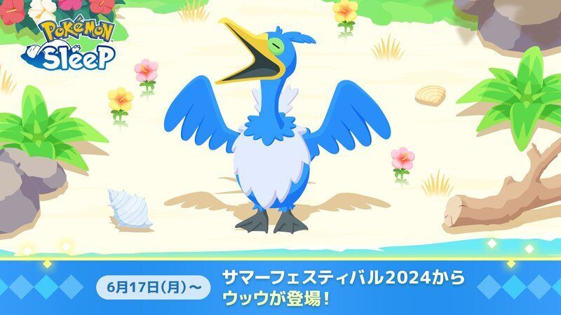 サマーフェスティバルの新ポケモン