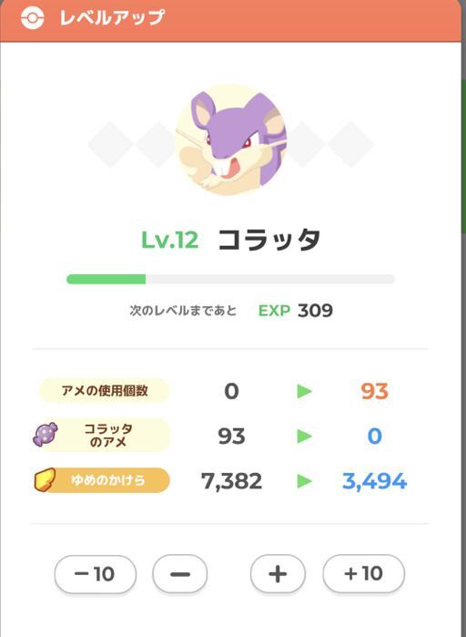 ばんのうアメを変換して与える